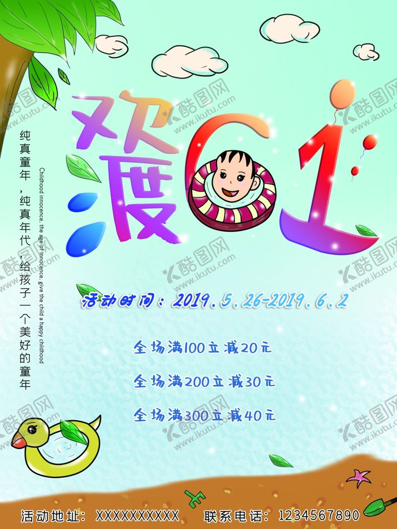 编号：30509107140528468545【酷图网】源文件下载-欢度61