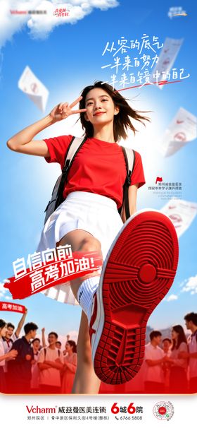 医美高考加油海报