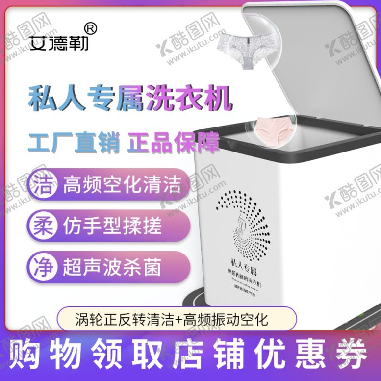 洗衣机主图文案素材背景素材广告词