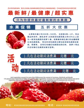 水果宣传单鲜超市彩页天天新鲜DM海报