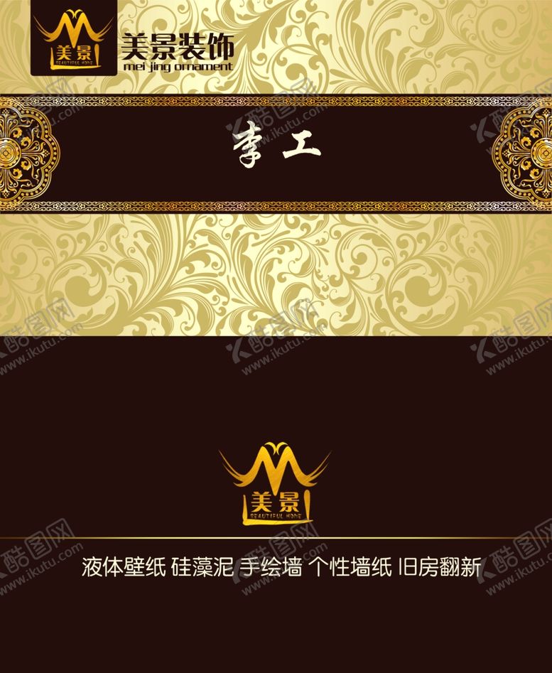 装饰名片修公司潢建筑设计