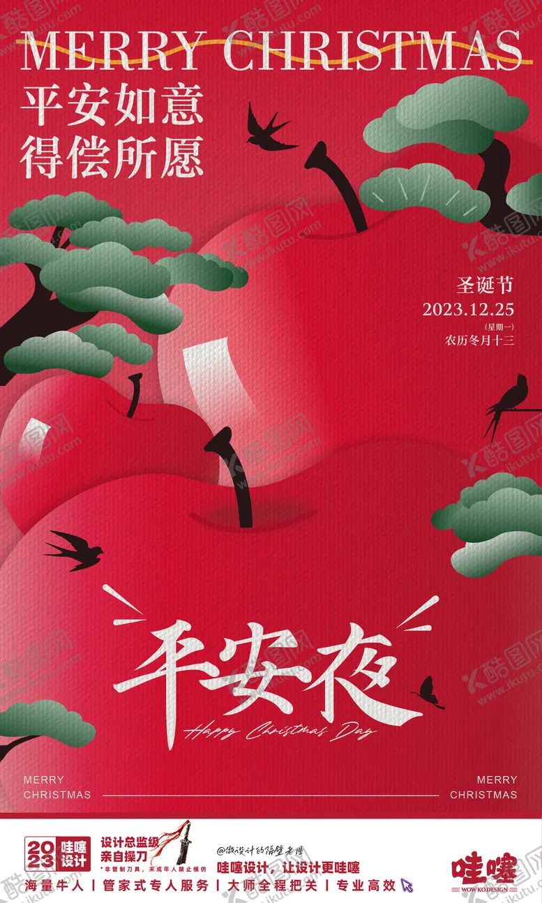 编号：39841612250233183536【酷图网】源文件下载-平安夜宣传海报