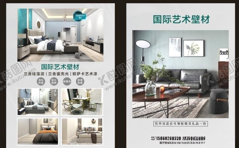 编号：81401104161603341772【酷图网】源文件下载-国际艺术壁材
