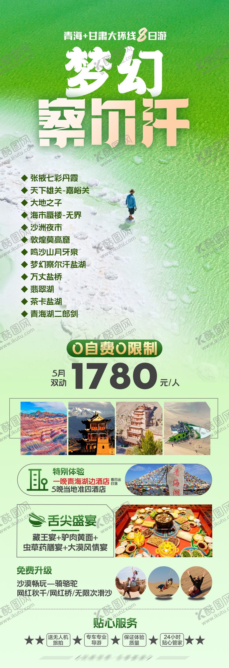 编号：87555904161817266496【酷图网】源文件下载-甘青大环线