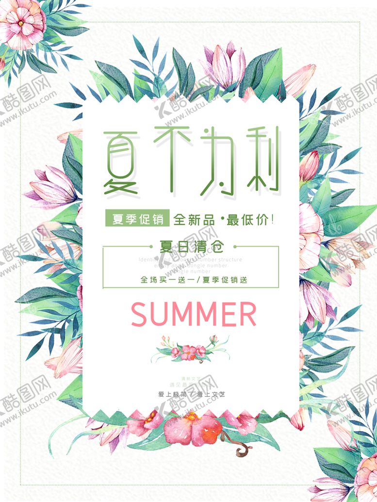 编号：01278309140159430368【酷图网】源文件下载-夏季促销海报你好夏天遇见夏天