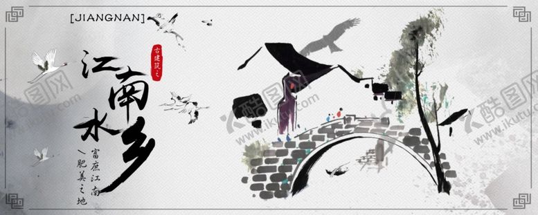 编号：46334309240914379055【酷图网】源文件下载-水乡