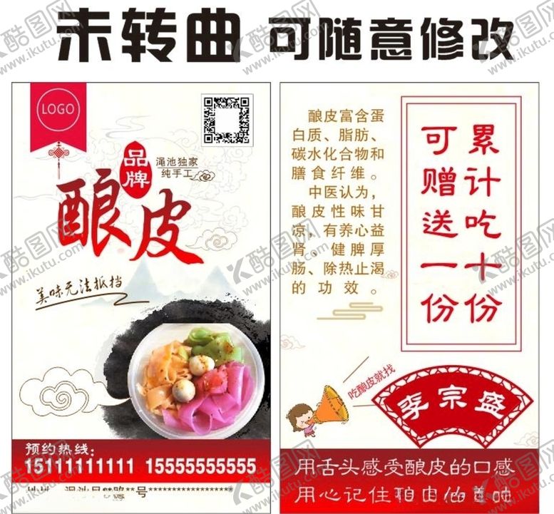 编号：35599505110201302765【酷图网】源文件下载-凉皮酿皮名片设计