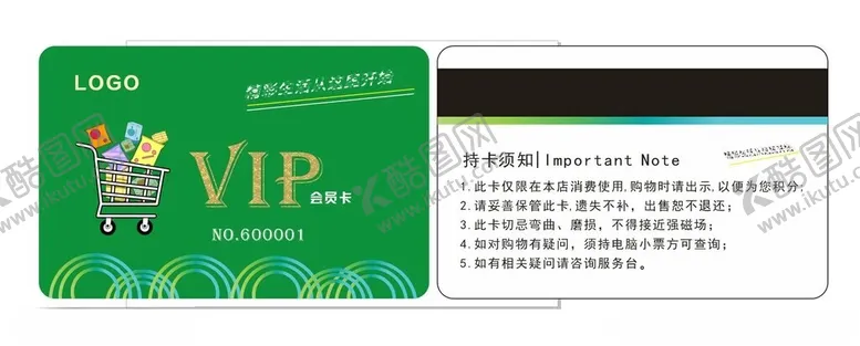 编号：78458801151542093343【酷图网】源文件下载-超市VIP卡