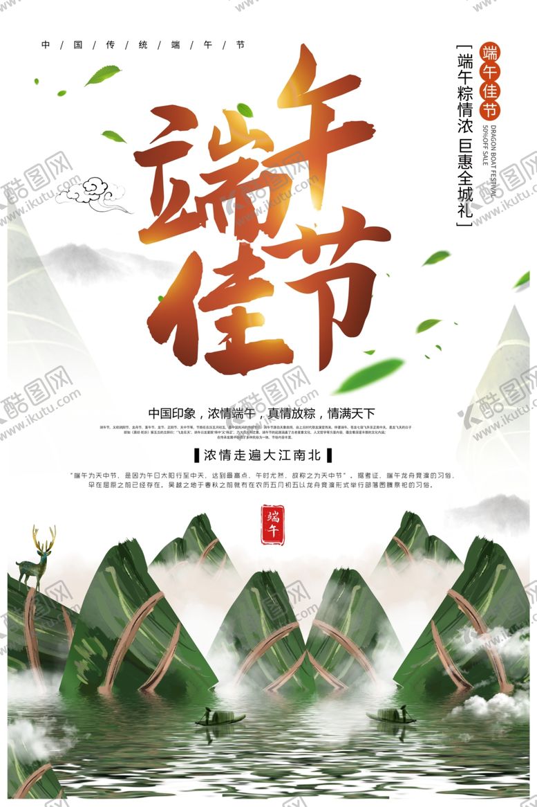 编号：45955909300315195666【酷图网】源文件下载-端午节海报