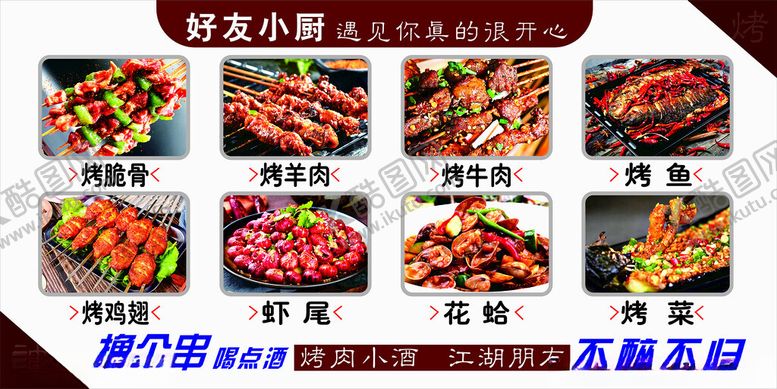 编号：16365202120326115721【酷图网】源文件下载-卡布灯箱烧烤夜市撸串海报