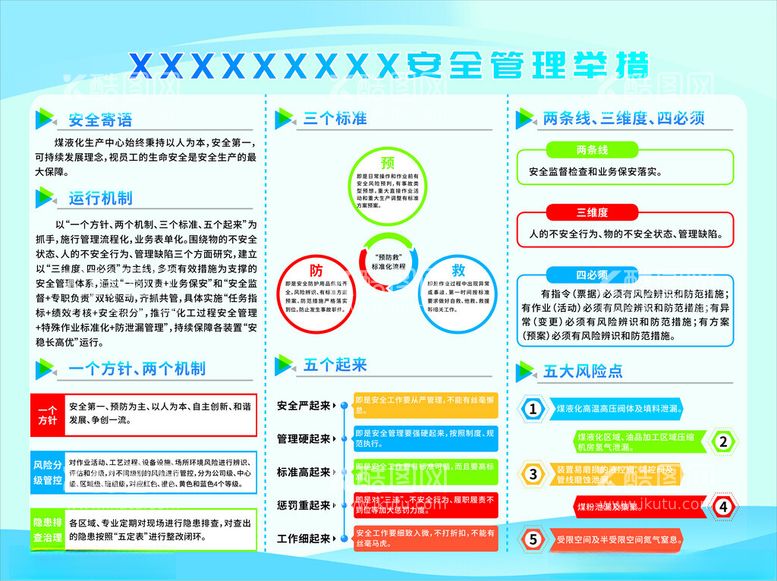 编号：83856612200911137104【酷图网】源文件下载-宣传栏展板