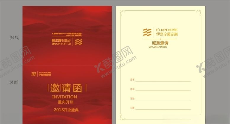 编号：91963107131443557723【酷图网】源文件下载-邀请函