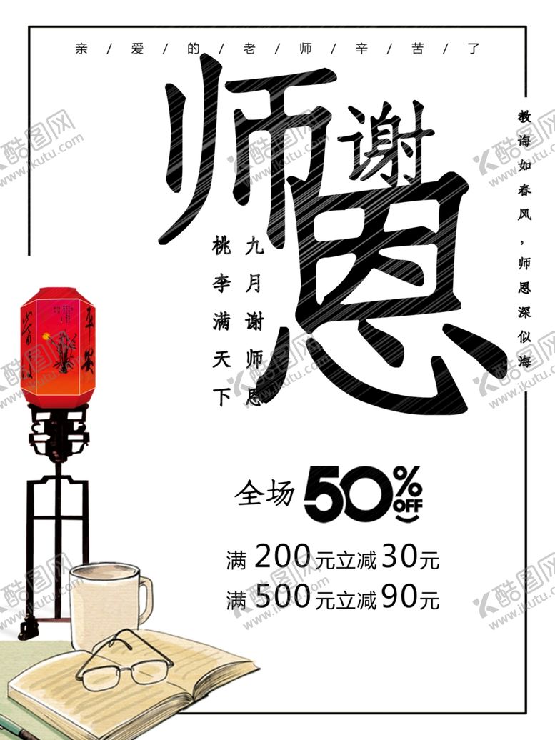 编号：12007810301043451849【酷图网】源文件下载-教师节