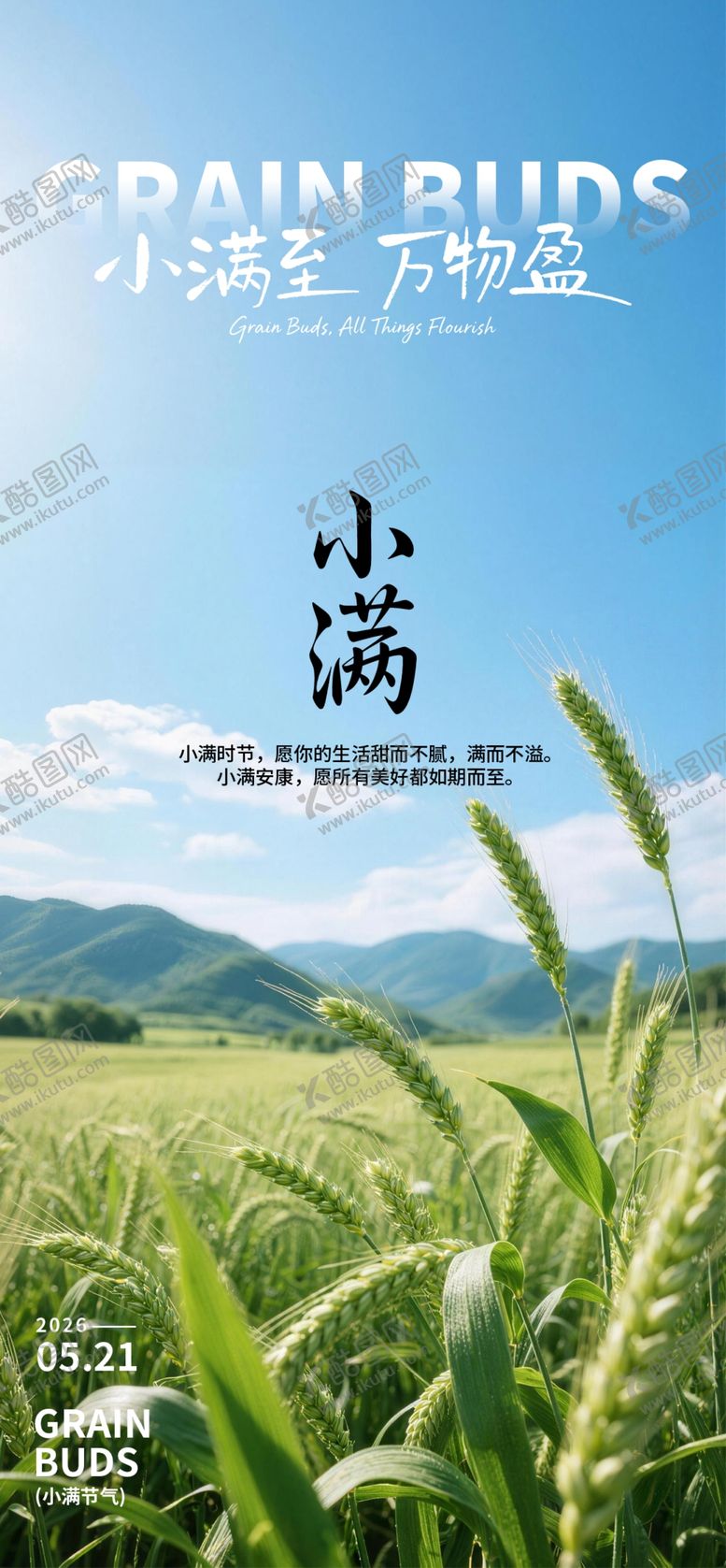 编号：38660905240435192127【酷图网】源文件下载-小满