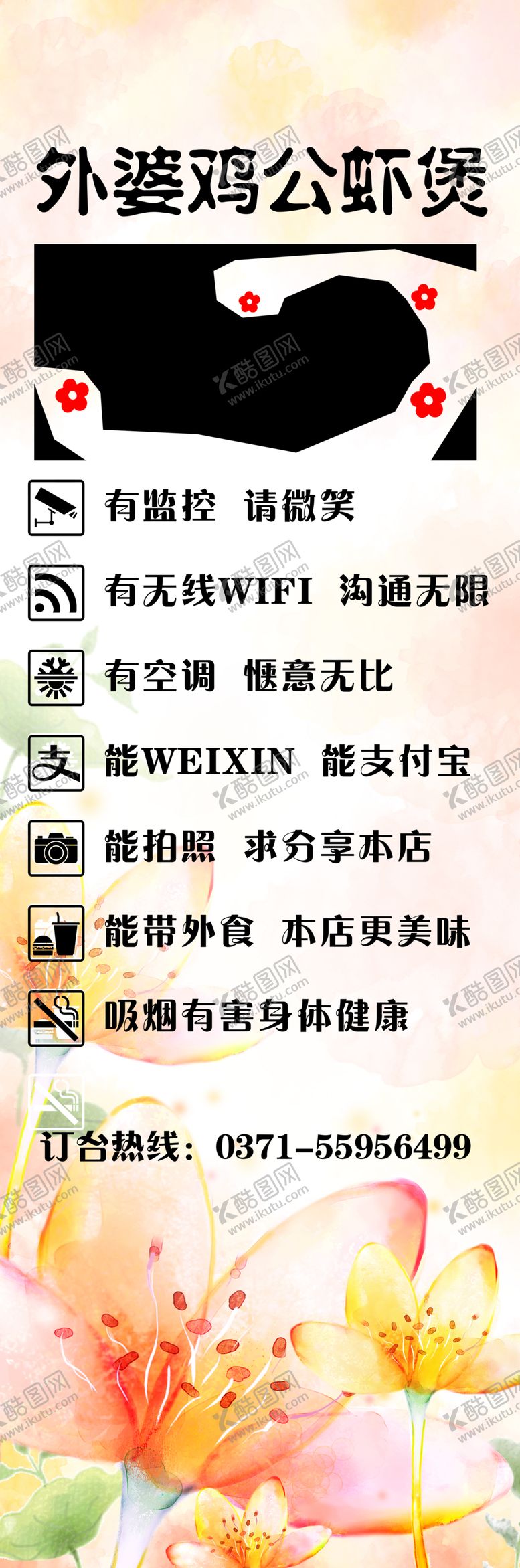 编号：32533007092251436001【酷图网】源文件下载-饭店欢迎光临展架