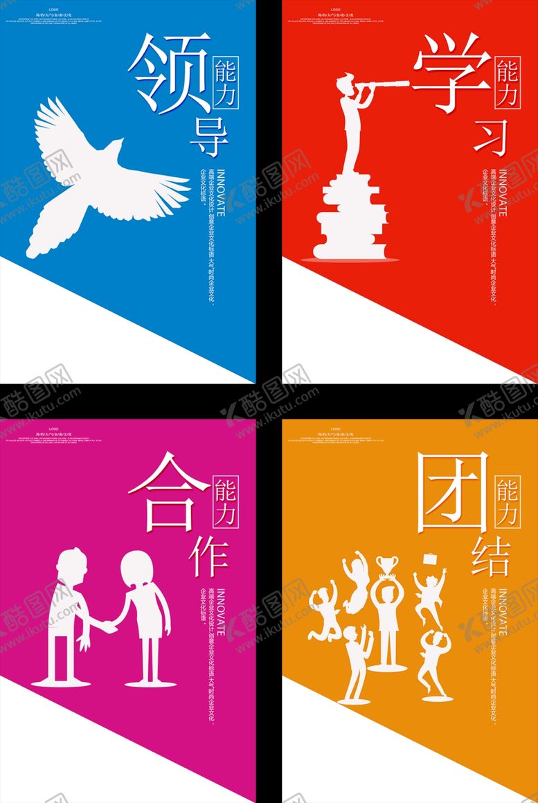 编号：94240106162117537726【酷图网】源文件下载-企业文化