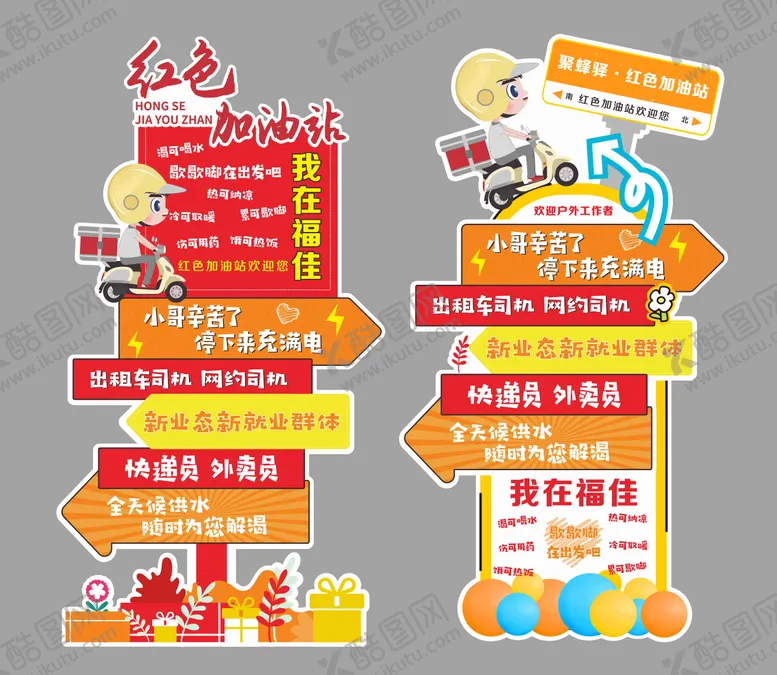 编号：42844112161420004550【酷图网】源文件下载-爱心驿站指示牌