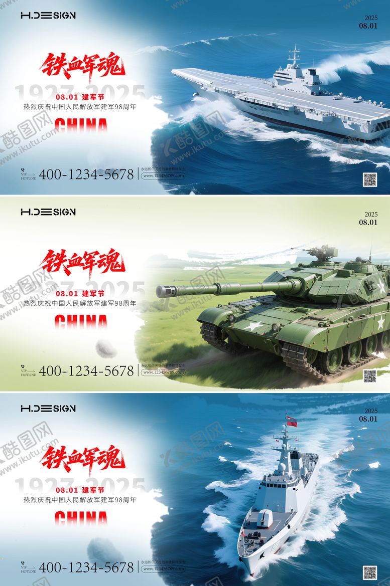 编号：59846809122009209660【酷图网】源文件下载-八一建军节海报背景板