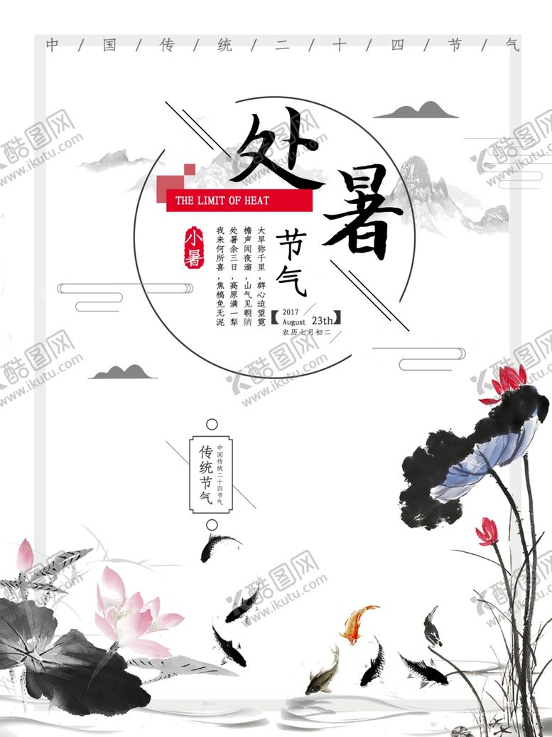 编号：29456510111124141626【酷图网】源文件下载-水墨海报素材毛笔画素材墨迹