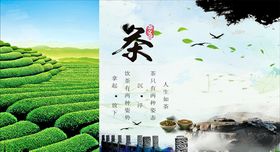 茶叶宣传广告
