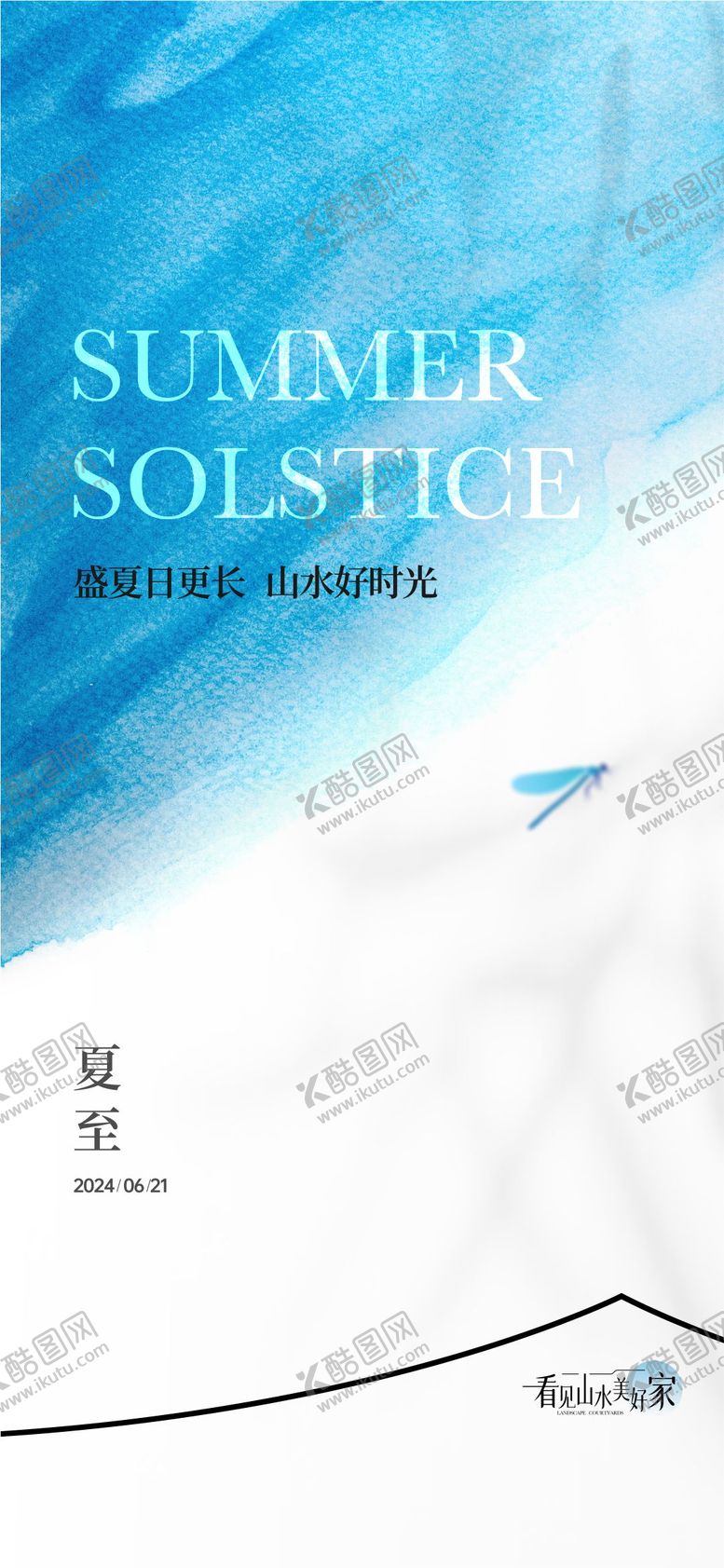 编号：92662406160044095320【酷图网】源文件下载-夏至海报