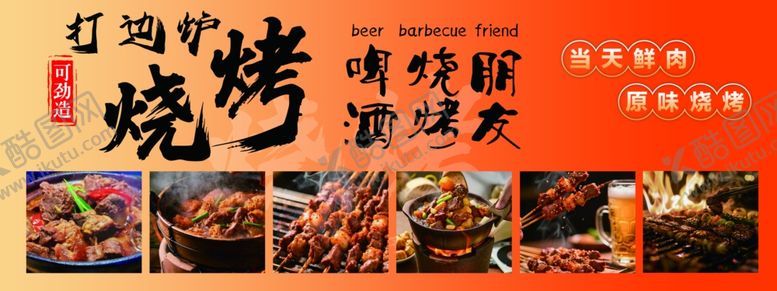 编号：58005406051350564192【酷图网】源文件下载-烧烤打边炉示海报灯箱