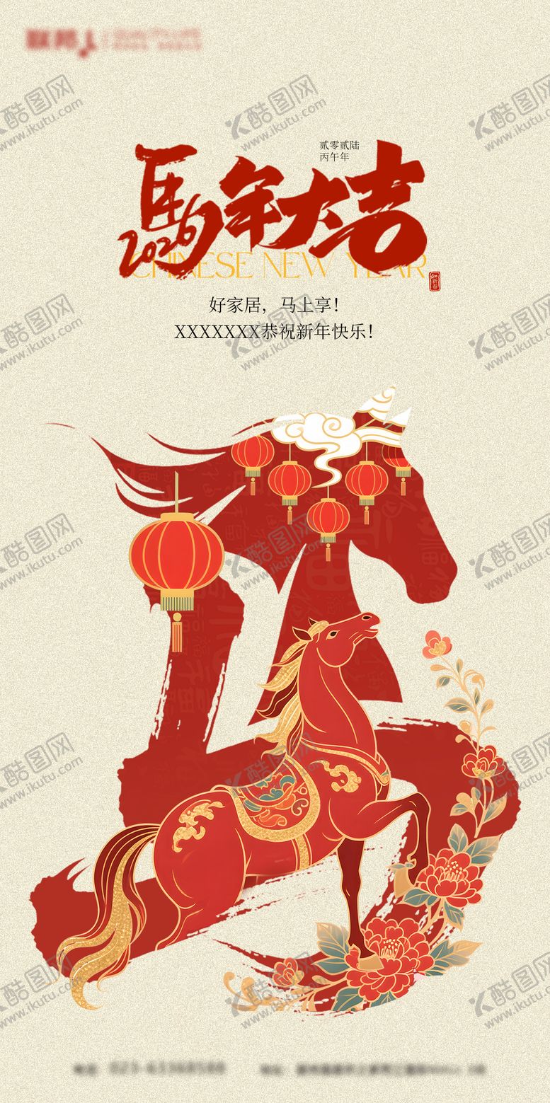 编号：72309802090226251980【酷图网】源文件下载-春节海报