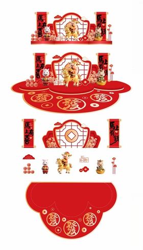 新年马年美陈
