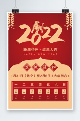 2022元旦节