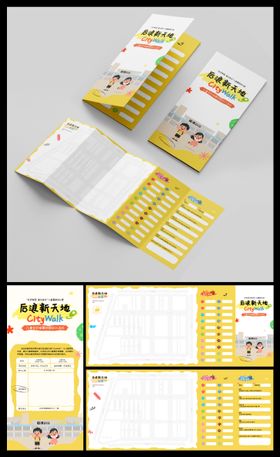 儿童友好商圈绘制地图活动折页