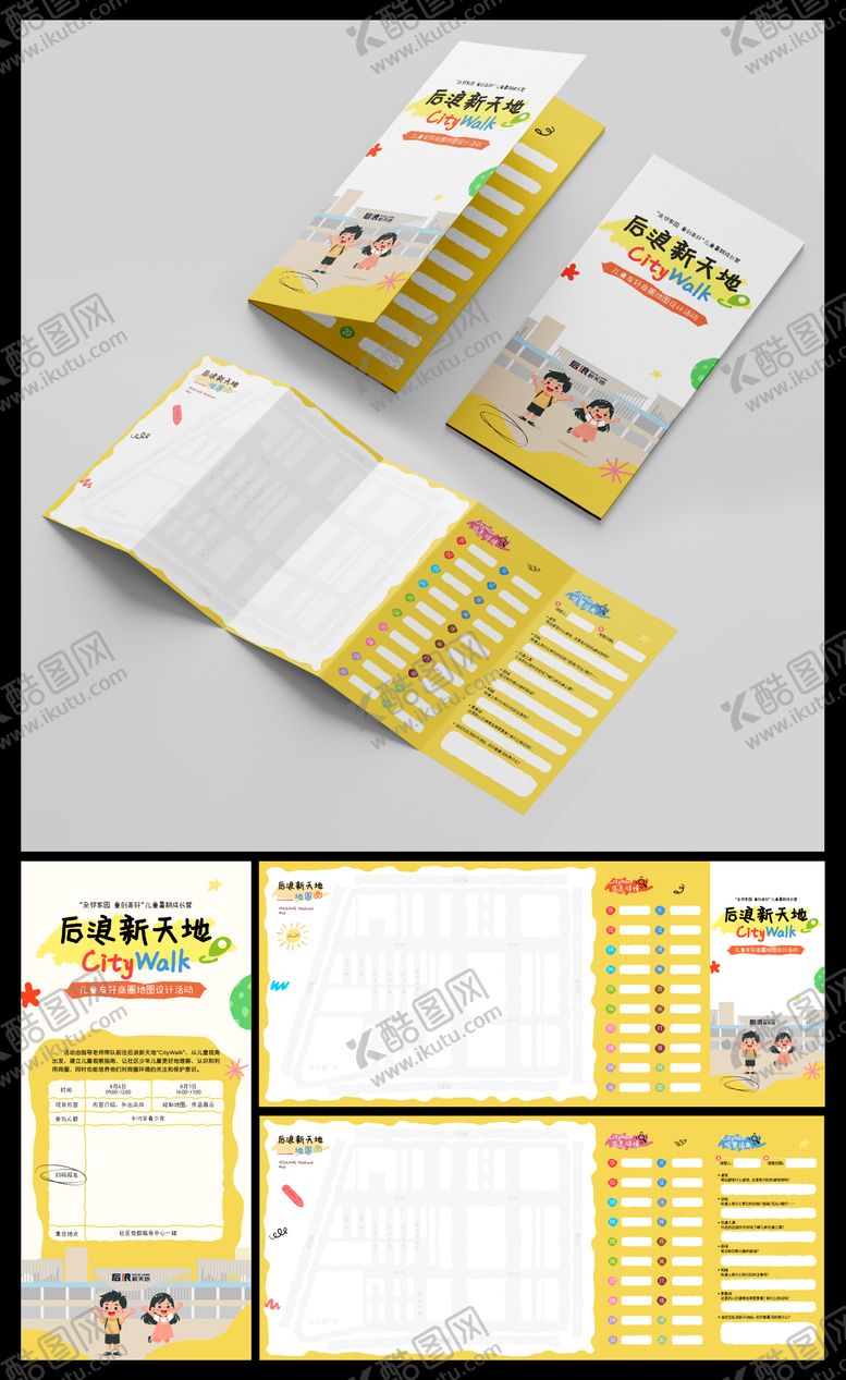 编号：61245601231356583858【酷图网】源文件下载-儿童友好商圈绘制地图活动折页