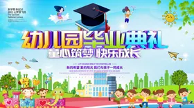 幼儿园传单人物托所海报素材