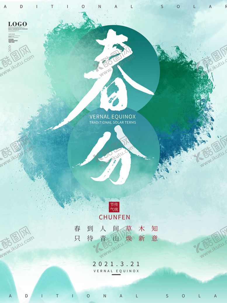 编号：80246909260702555613【酷图网】源文件下载-春分