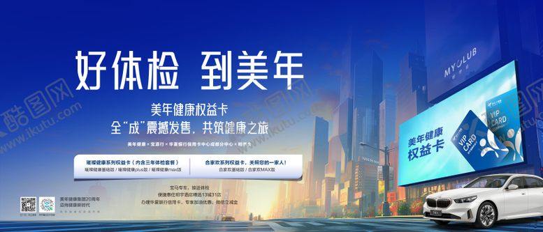 编号：83631802051646085452【酷图网】源文件下载-体检健康海报展板