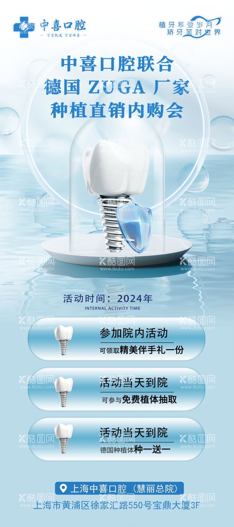 编号：13926912031040316612【酷图网】源文件下载-种植牙内购会易拉宝