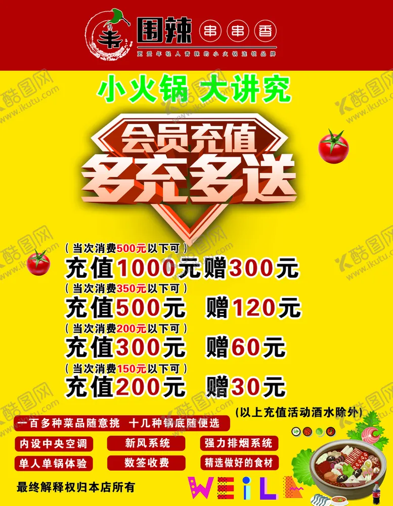 编号：10283510080058529437【酷图网】源文件下载-充值海报