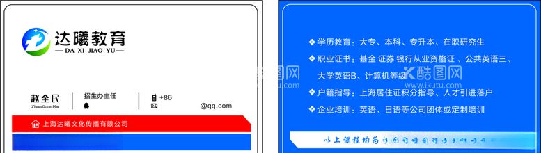 编号：50391803181520426293【酷图网】源文件下载-教育名片