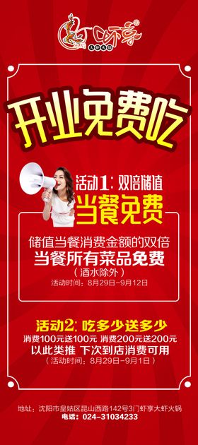 免费吃