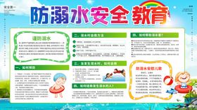 防溺水