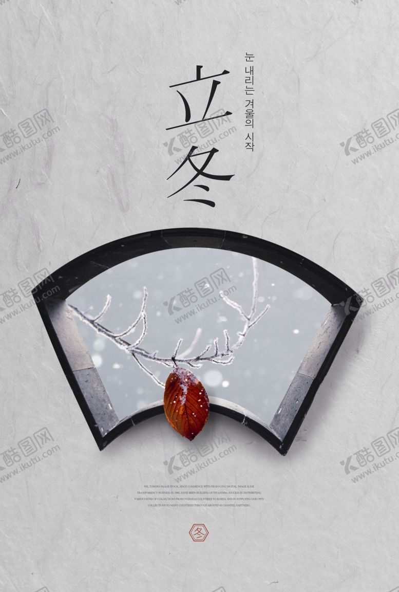 编号：23004910112147005774【酷图网】源文件下载-立冬