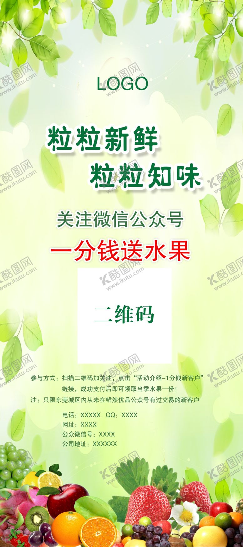 编号：96210410261418432204【酷图网】源文件下载-水果海报