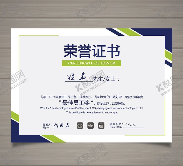 编号：44420809222125004385【酷图网】源文件下载-荣誉证书