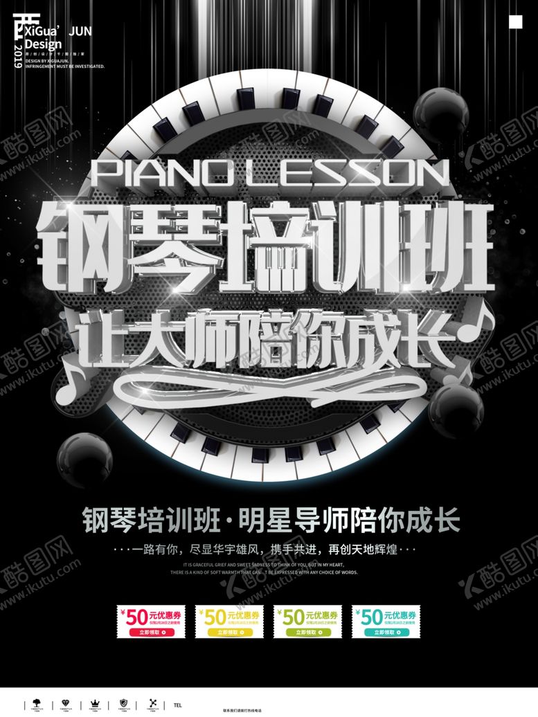 编号：30191709300314147286【酷图网】源文件下载-钢琴培训班