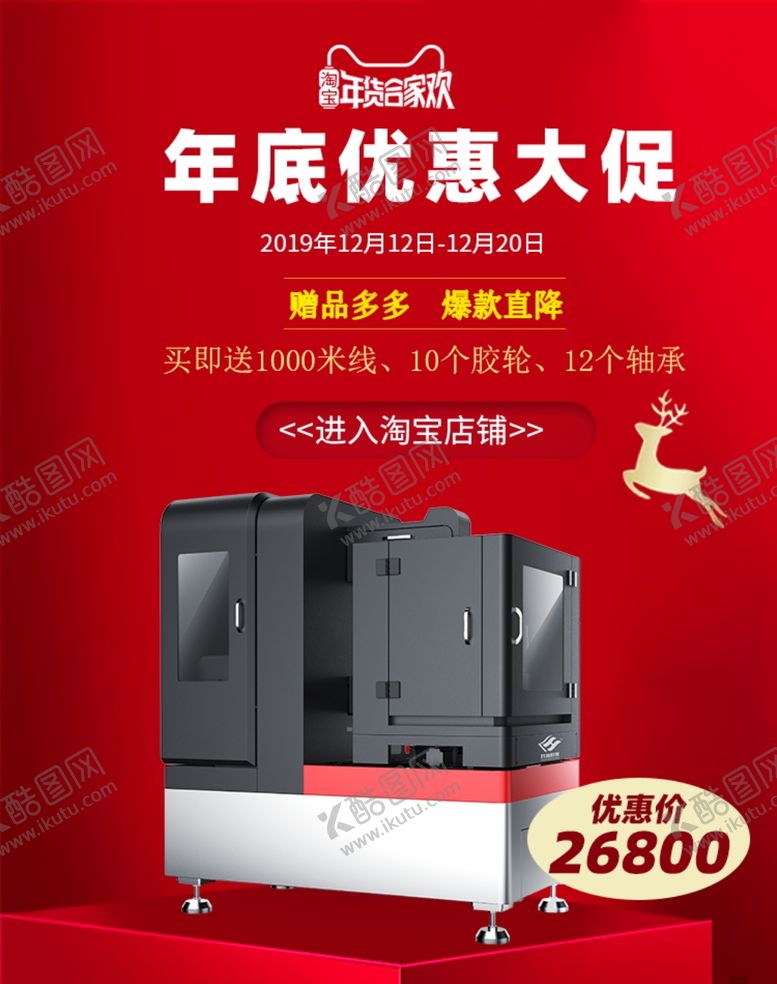 编号：51654410131737406716【酷图网】源文件下载-淘宝促销海报