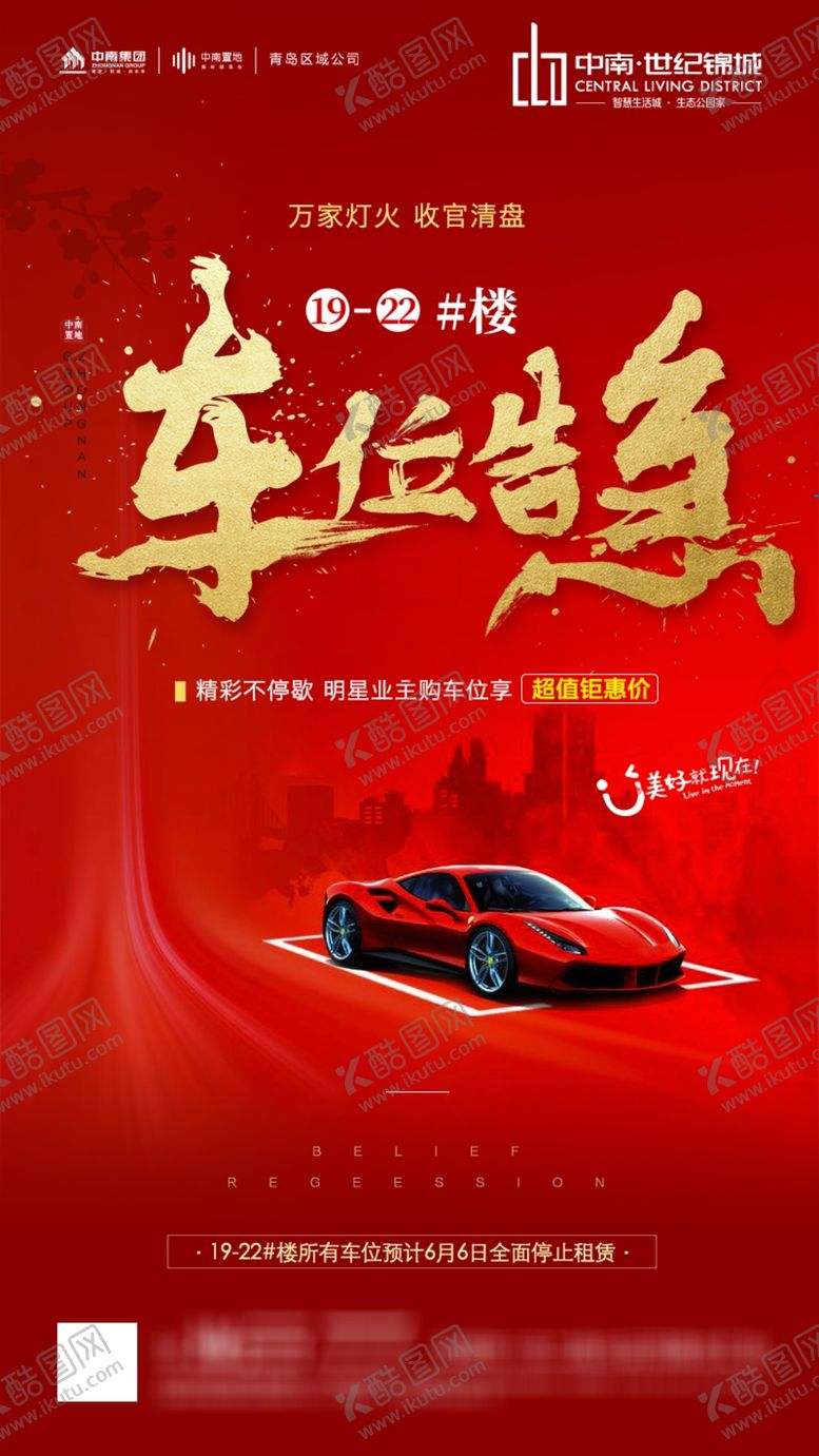 编号：99800110211942168060【酷图网】源文件下载-车位