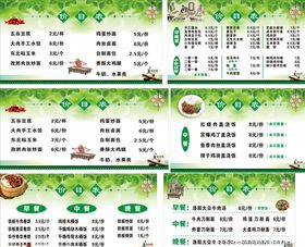 餐厅价目表