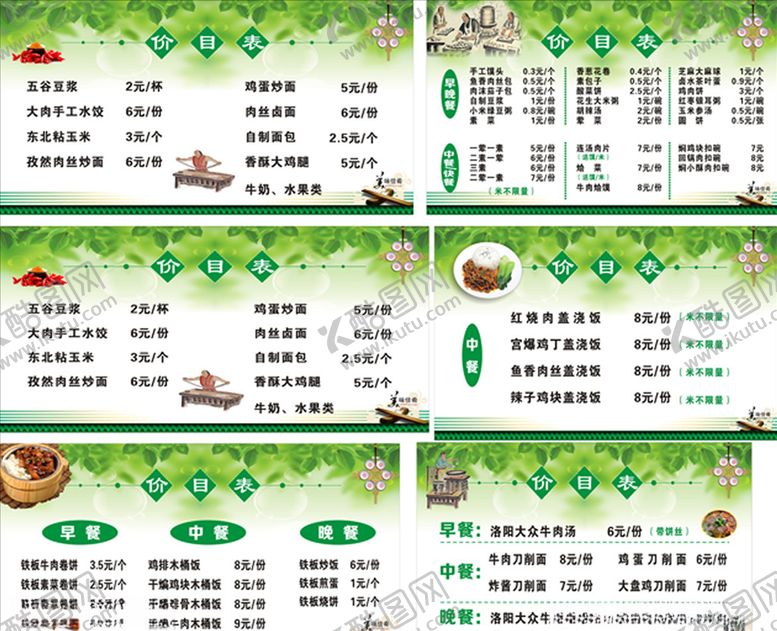 编号：54036807042039294348【酷图网】源文件下载-餐厅价目表