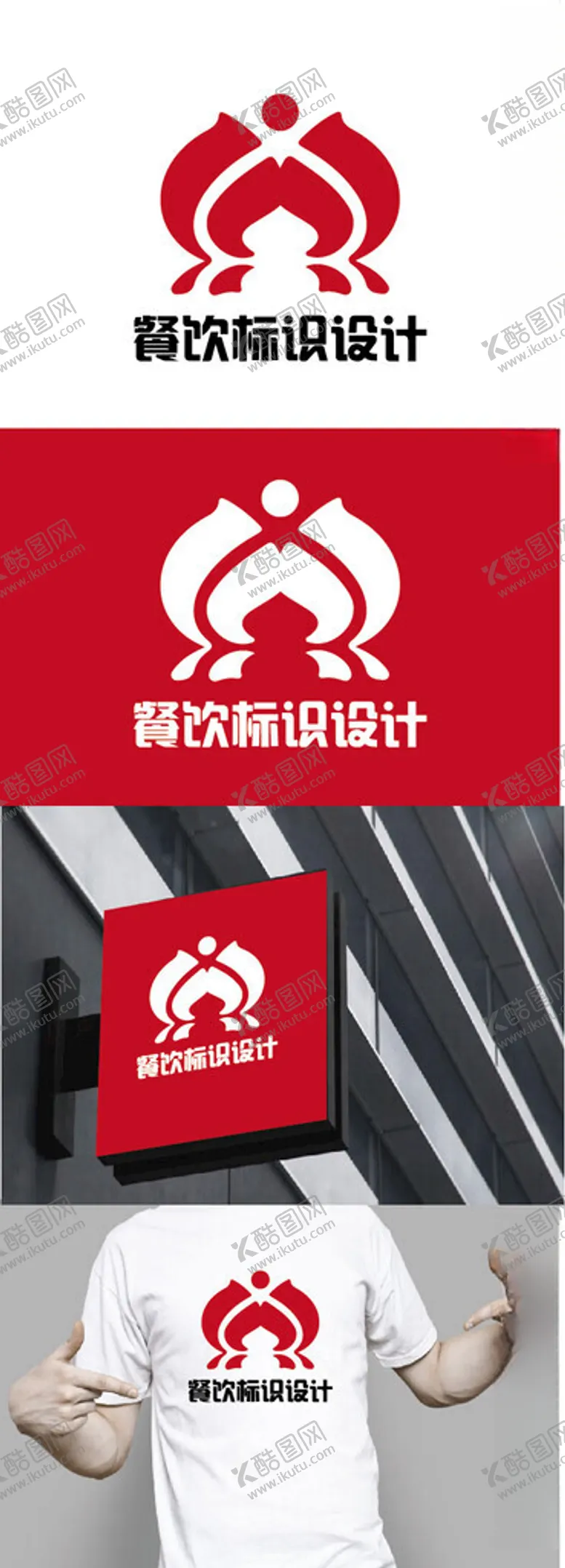 编号：88813802281307112057【酷图网】源文件下载-餐饮标识设计