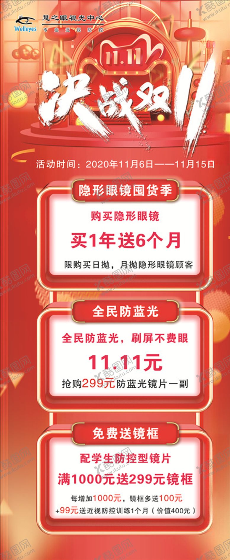 编号：61216210291012123512【酷图网】源文件下载-双十一活动展架