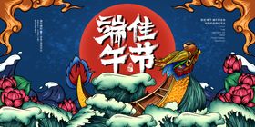 端午佳节